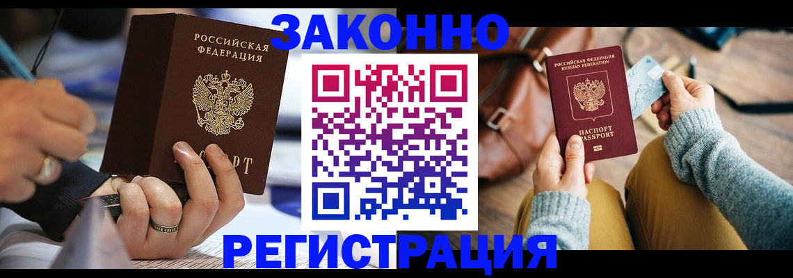 прописка иностранных граждан в Палласовке