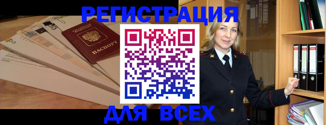 прописка законно в Палласовке