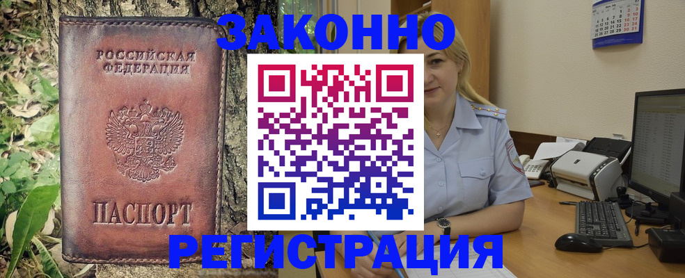 купить прописку в Палласовке