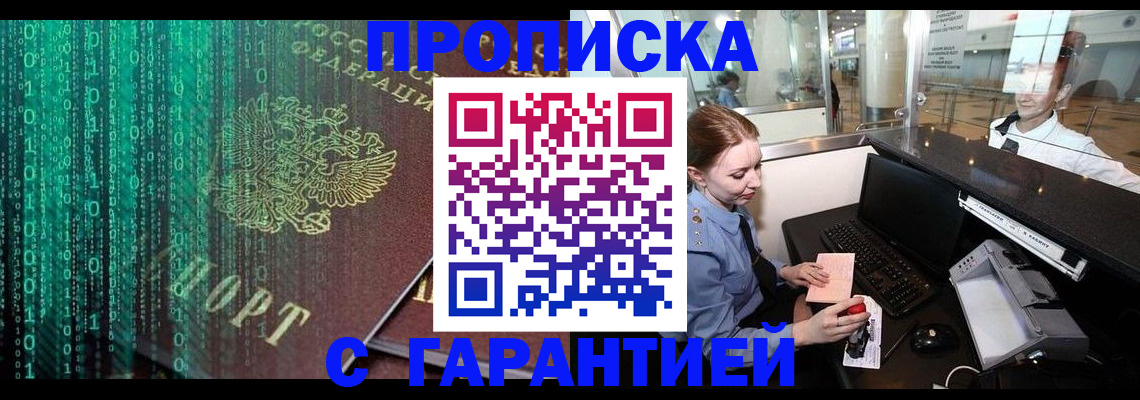 временная регистрация купить в Палласовке
