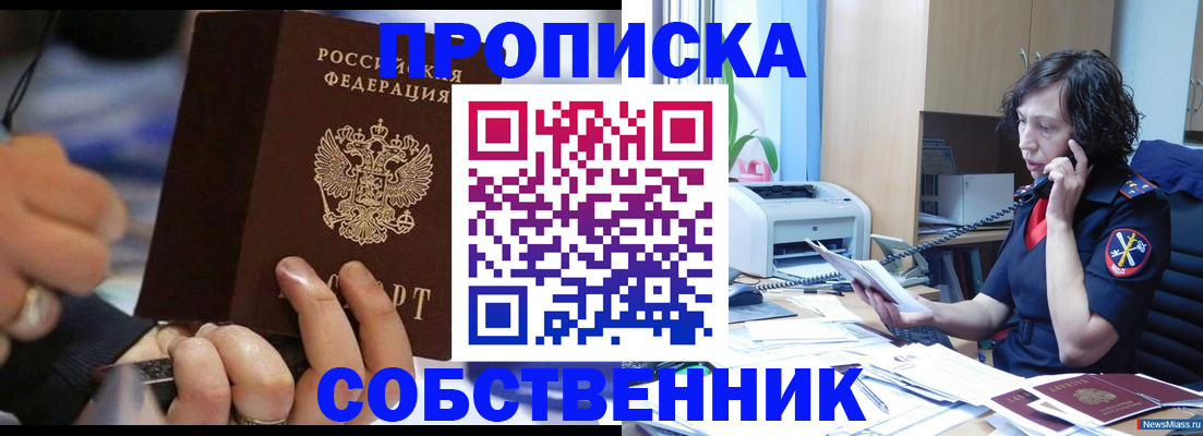 временная регистрация законно в Палласовке